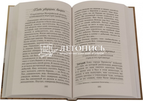 Собеседования о жизни италийских отцов и о безсмертии души фото 2