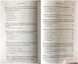 Благолюбие. Избранное. Преподобный Павел Евергетидский