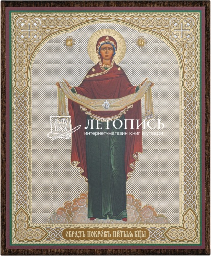 Икона "Покров Пресвятой Богородицы" (оргалит, 120х100 мм)