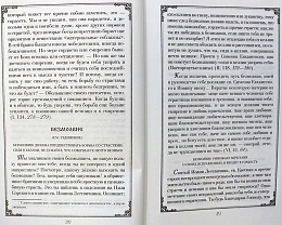 Душеполезные поучения преподобного Макария Оптинского