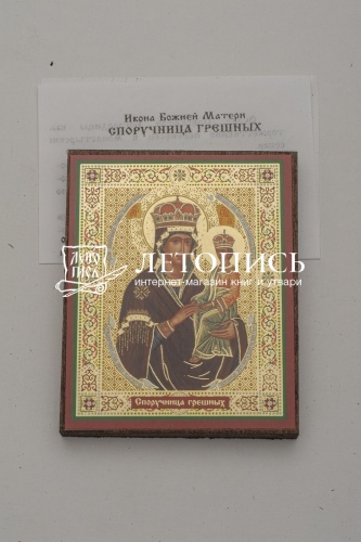 Икона Божией Матери "Споручница грешных" (на дереве с золотым тиснением, 80х60 мм) фото 2