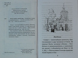 Если у мужа с женой лад: Оптинские старцы о семейной жизни