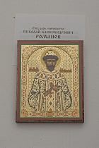 Икона "Святого страстотерпца Николая II" (на дереве с золотым тиснением, 80х60 мм)