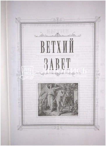 Библия в синодальном переводе (арт. 11093) фото 4