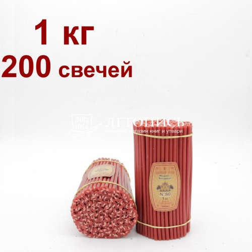 Свечи восковые Медово - янтарные красные № 80, 1 кг (церковные, содержание пчелиного воска не менее 50%)