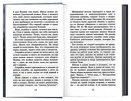 Много может молитва праведника. Из духовного наследия протоиерея Валентина Мордасова