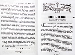 Афонские листки в 3-х томах (арт. 21430)