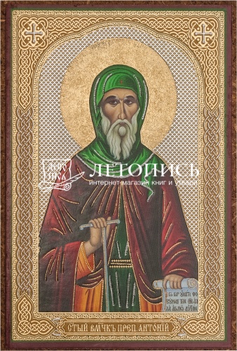 Икона "Святой великомученик преподобный Антоний" (оргалит, 90х60 мм)
