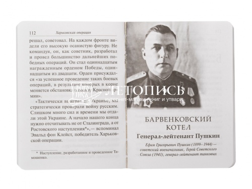 Рассказы о героях России. Серия "Бессмертный полк" фото 2