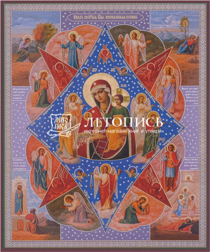 Икона Божией Матери "Неопалимая Купина" (оргалит, 210х170 мм)