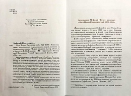 Отец Иоанн Кронштадтский 1829-1908 года. Жизнеописание, воспоминание, чудеса, почитание (арт. 21500)
