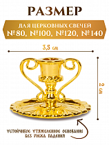 Подсвечник церковный металлический золото с ручками - 2 шт., подсвечник для свечи религиозный, d - 6 мм под свечу