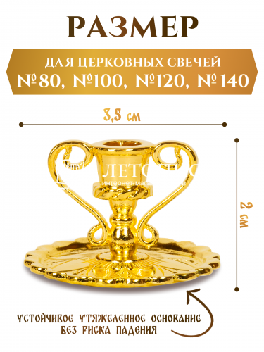 Подсвечник церковный металлический золото с ручками - 2 шт., подсвечник для свечи религиозный, d - 6 мм под свечу фото 2