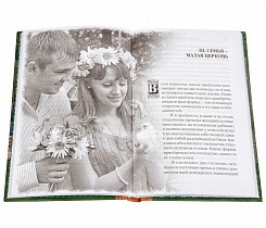 Любовь, брак, семья. (арт. 07951)