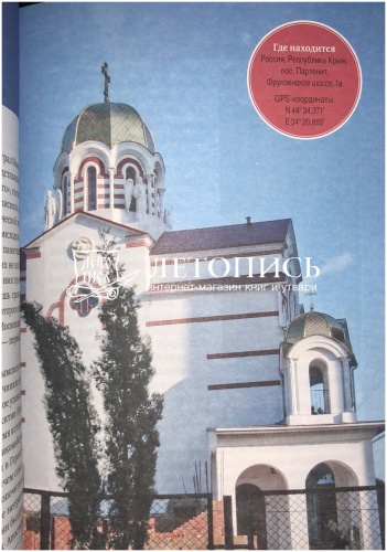Православный Крым (знаменитые святыни) фото 10