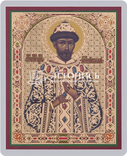 Икона "Святого страстотерпца Николая II" (ламинированная с золотым тиснением, 80х60 мм)