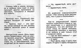 Улыбнись, обнимая ежика! Смешные истории из приходской жизни и не только