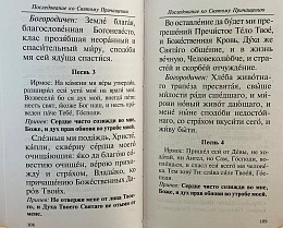 Молитвослов православной семьи 