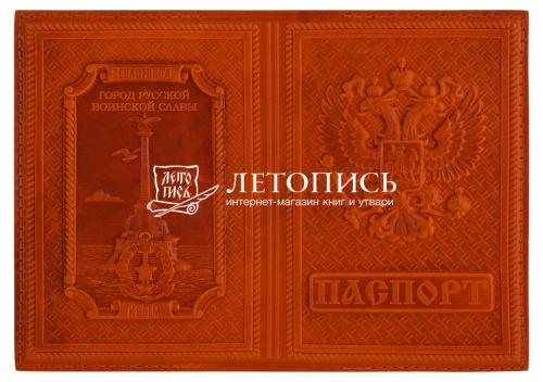 Обложка для гражданского паспорта из натуральной кожи "Севастополь" (цвет: рыжий)