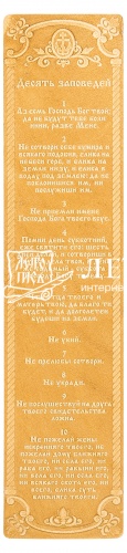 Закладка "Десять Заповедей" из натуральной кожи