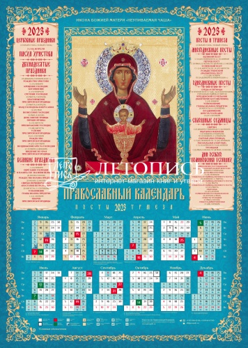 Набор листовых настенных календарей на 2023 год №2: Иконы Пресвятой Богородицы фото 2