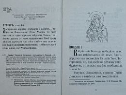 Акафист Пресвятой Богородице в честь иконы Ее "Донская"