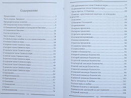 Пространный православный катехизис Православной Кафолической Восточной Церкви