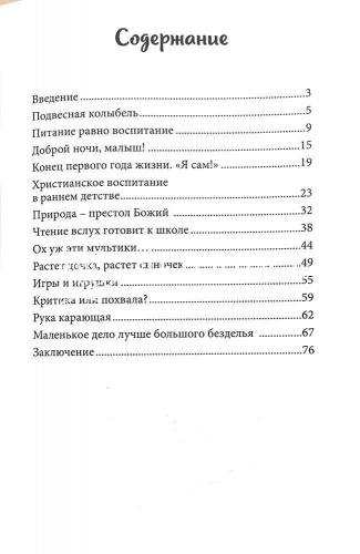 Воспитание детей до 7 лет: православные традиции в современных условиях фото 6