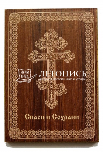 Икона "Преподобный Серафим Саровский" (оргалит, 90х60 мм) фото 2