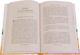 Тайна женского счастья: Православный взгляд 