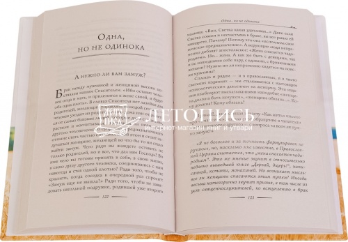 Тайна женского счастья: Православный взгляд  фото 2