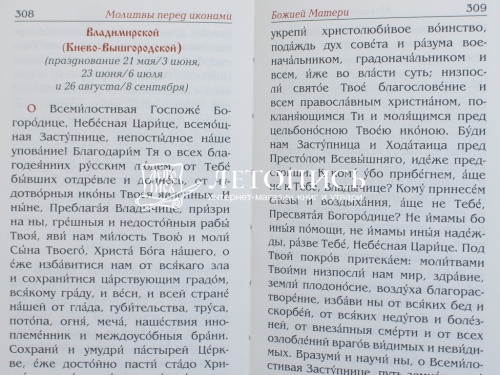 Молитвослов на русском языке. Переплет из искусственной кожи с тиснением (Арт. 18922) фото 8