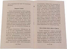 Утешения старца Паисия в болезнях и скорбях