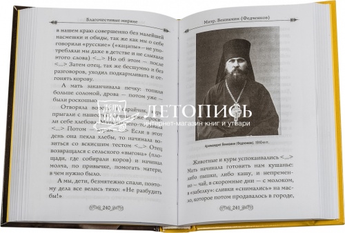 Светлый образ отца. Подвиг веры и благочестия фото 3