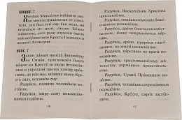 Акафист Животворящему Кресту Господню
