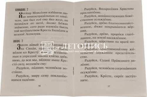 Акафист Животворящему Кресту Господню фото 2