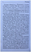 Матронушка. Рассказы о блаженной Матроне Анемнясевской (с приложением акафиста)