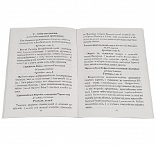Сборник молитв для общенародного пения в храме.