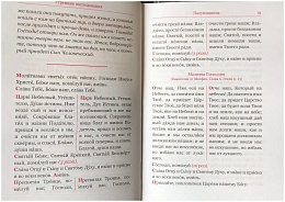 Часослов для мирян