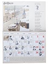 Литературный перекидной календарь на 2022 год "Писатели России"