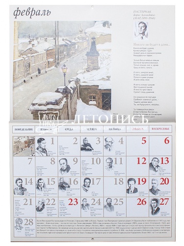 Литературный перекидной календарь на 2022 год "Писатели России" фото 2