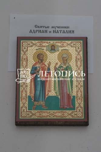 Икона "Святые мученики Адриан и Наталия" (на дереве с золотым тиснением, 80х60 мм) фото 2
