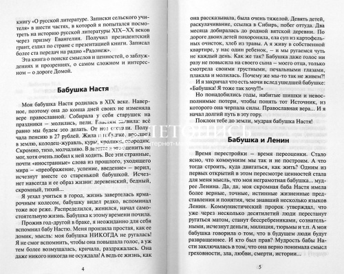 Бабушкино лоскутное одеяло. Миниатюры из жизни провинциального учителя фото 3