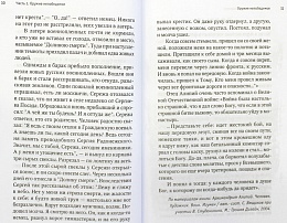 Война и вера. Свидетельства очевидцев.