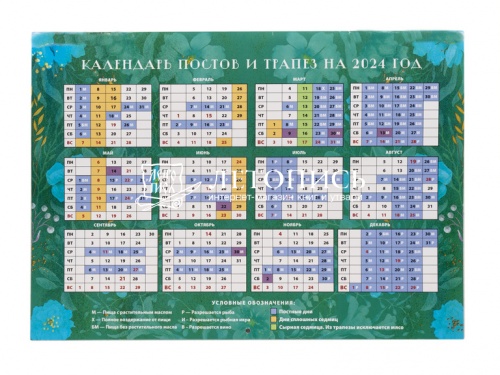 Помоги, Матронушка! Православный перекидной календарь на 2024 год фото 4