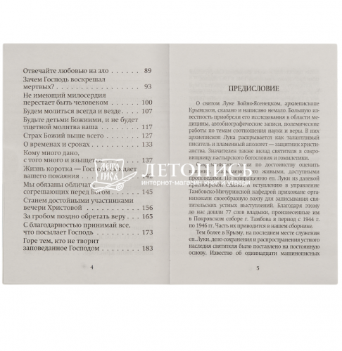 Беседы на Евангелие. Святитель Лука Крымский (Войно-Ясенецкий) (арт. 21423) фото 3