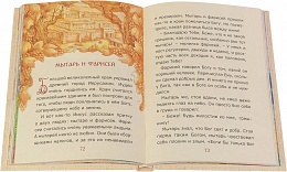 Евангелие для самых маленьких ( арт. 11737 )