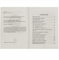 Беседы на Евангелие. Святитель Лука Крымский (Войно-Ясенецкий) (арт. 21423)