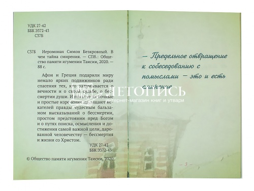 В чем тайна смирения фото 3
