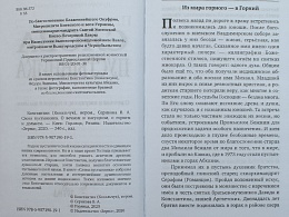 Слова пустынника. О вечном и насущном, о горнем и дольнем